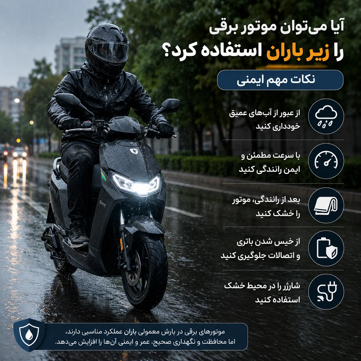 موتور برقی و اسکوتر برقی